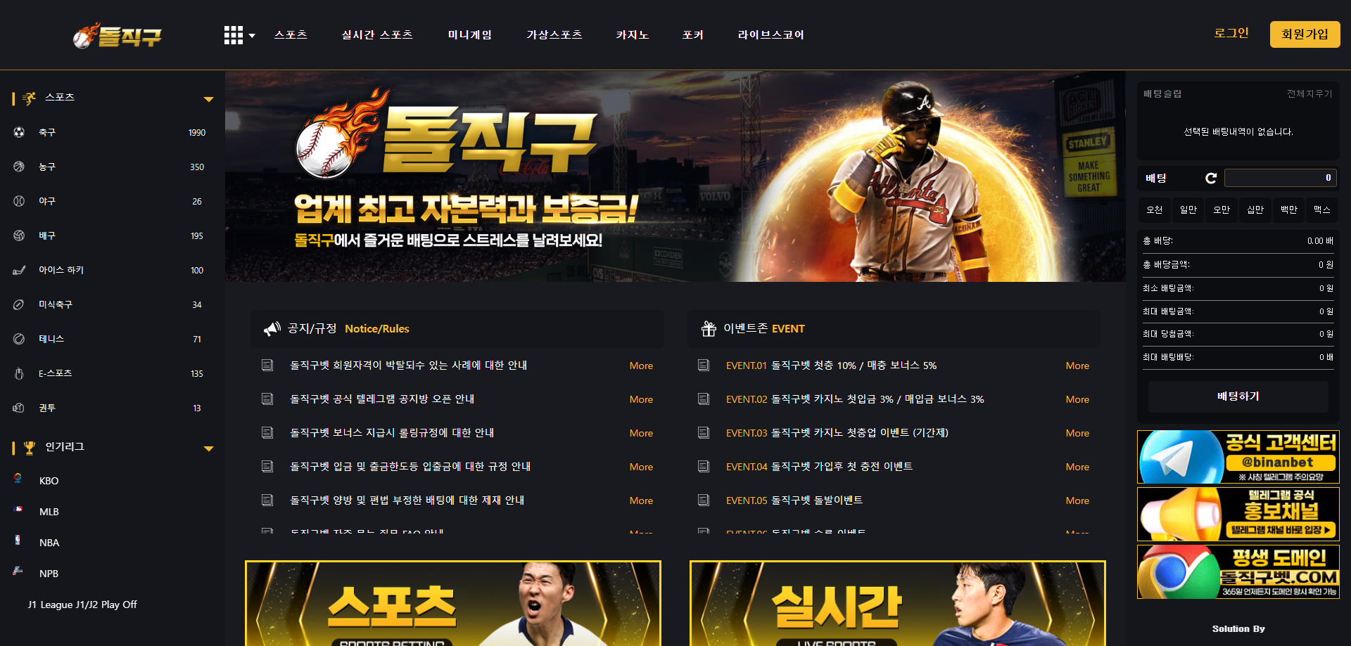 돌직구벳 pc화면