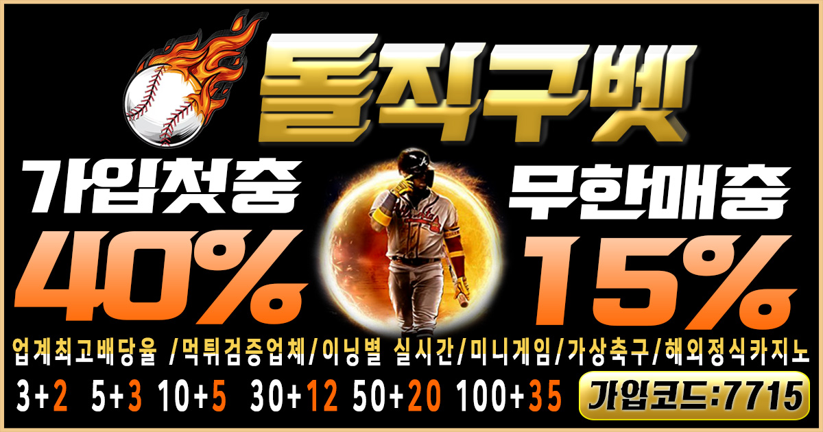 돌직구벳 가입코드