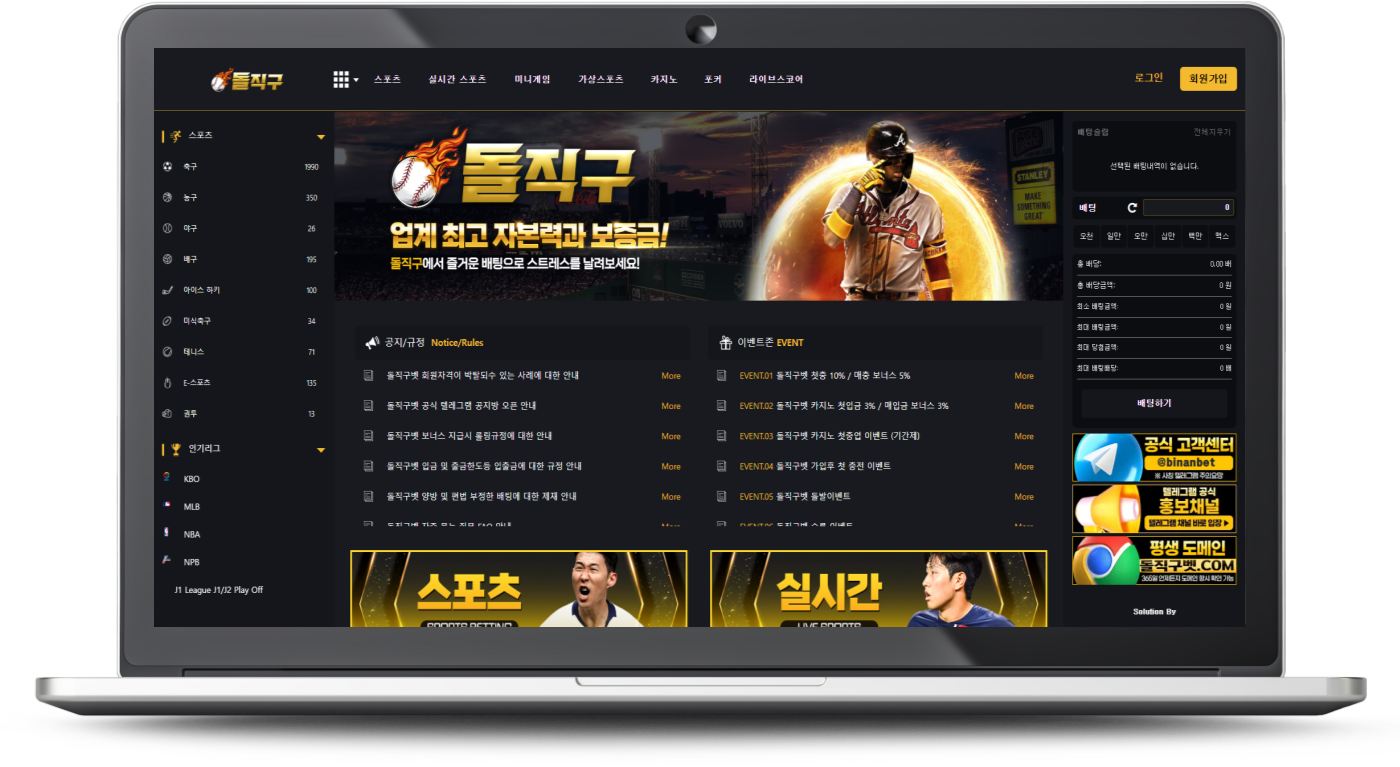 돌직구벳 사이트 화면